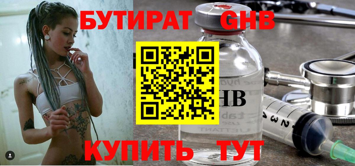 БУТИРАТ  Вход с VPN  Сергиев Посад  БУТИРАТ BDO 33% 