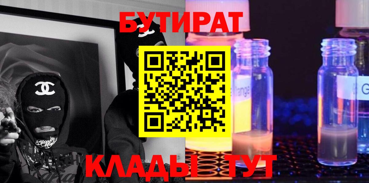 БУТИРАТ GHB Сергиев Посад