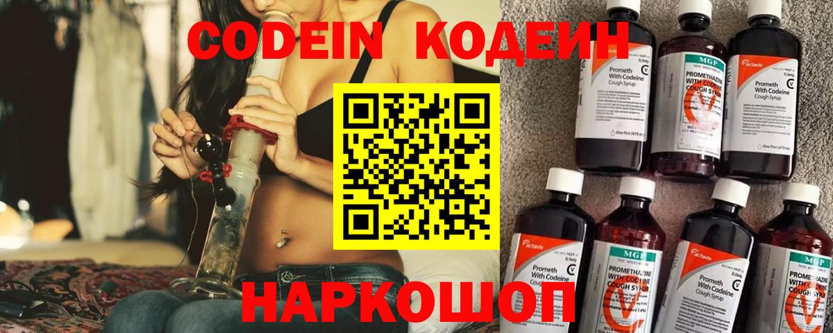 Кодеиновый сироп Lean Purple Drank Сергиев Посад