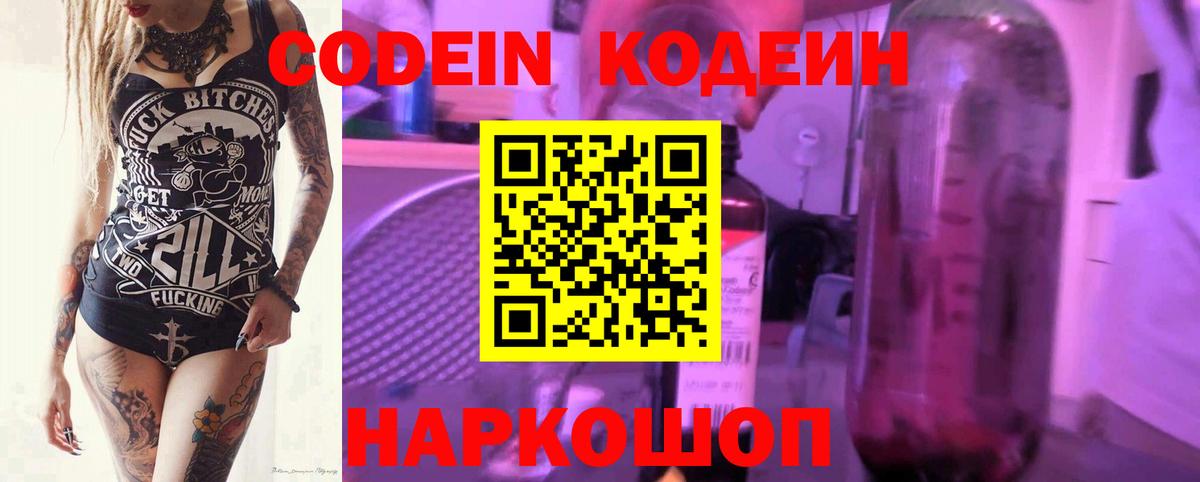 Codein Purple Drank  Кодеиновый сироп Lean Purple Drank  Сергиев Посад  Вход с VPN 