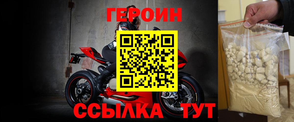 Героин Heroin Сергиев Посад