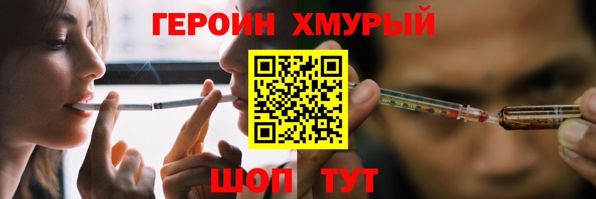 ГЕРОИН Heroin  Вход с VPN  Сергиев Посад 