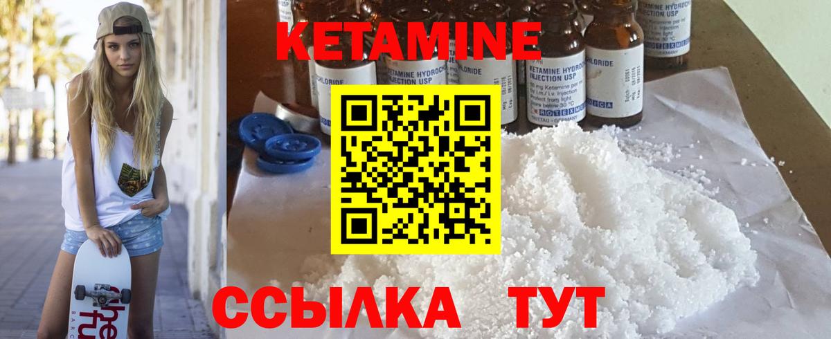 КЕТАМИН VHQ Сергиев Посад