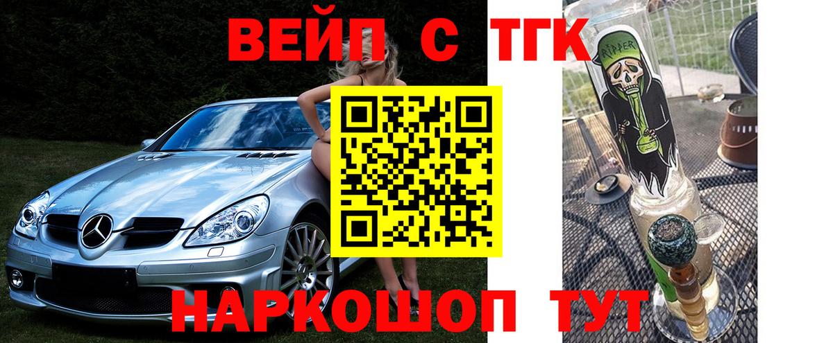ТГК вейп с тгк Сергиев Посад