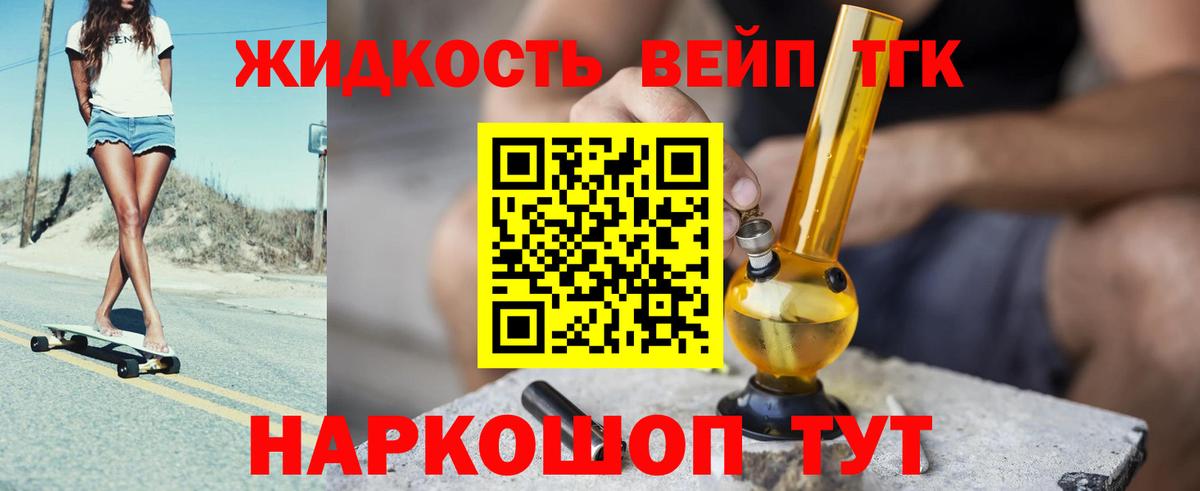 Сергиев Посад  Дистиллят ТГК вейп  Вход с VPN 